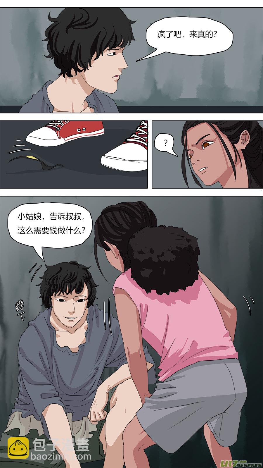 79.老楼里的瘾君子-第80话