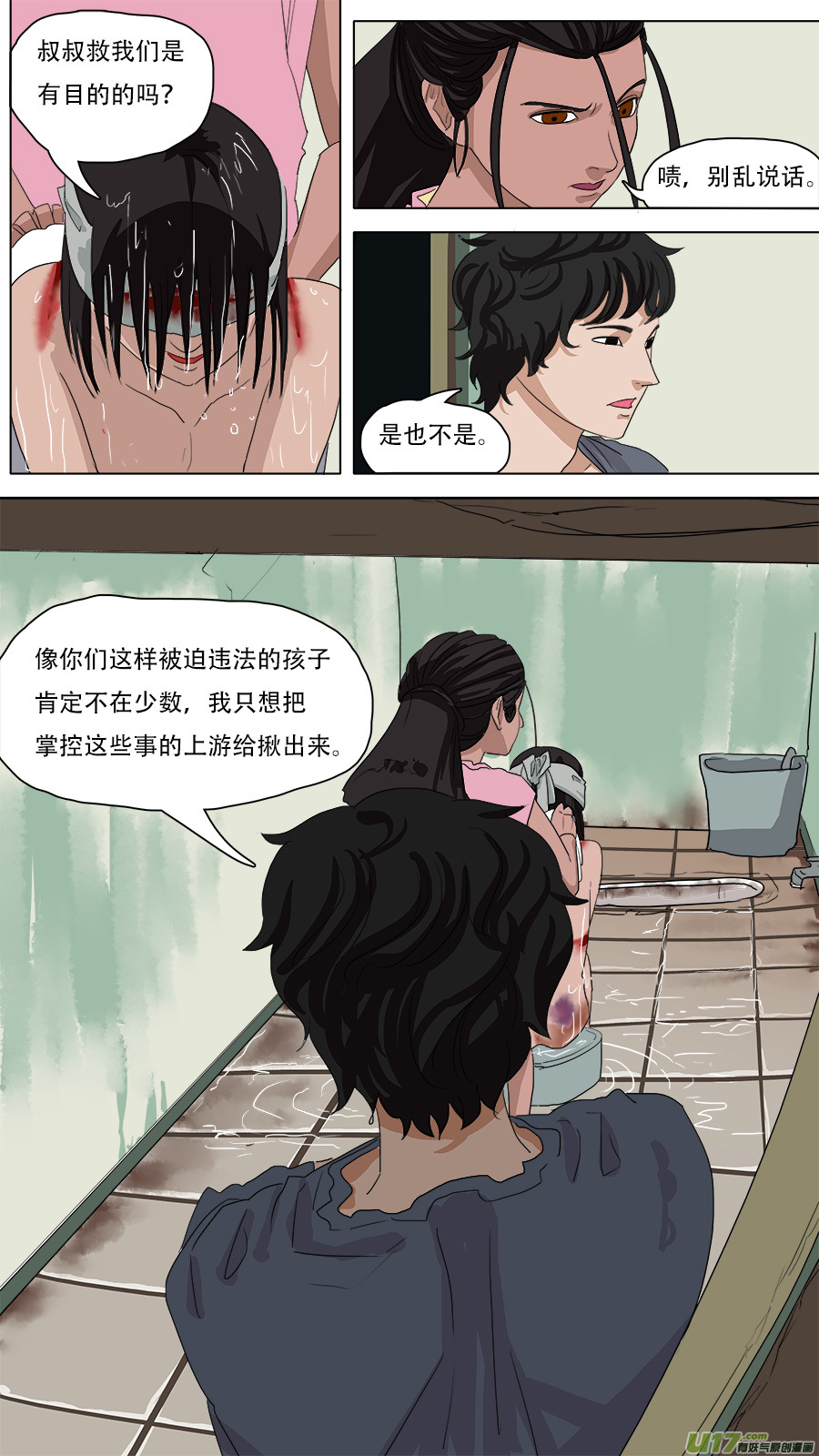 81.童年记忆-第82话