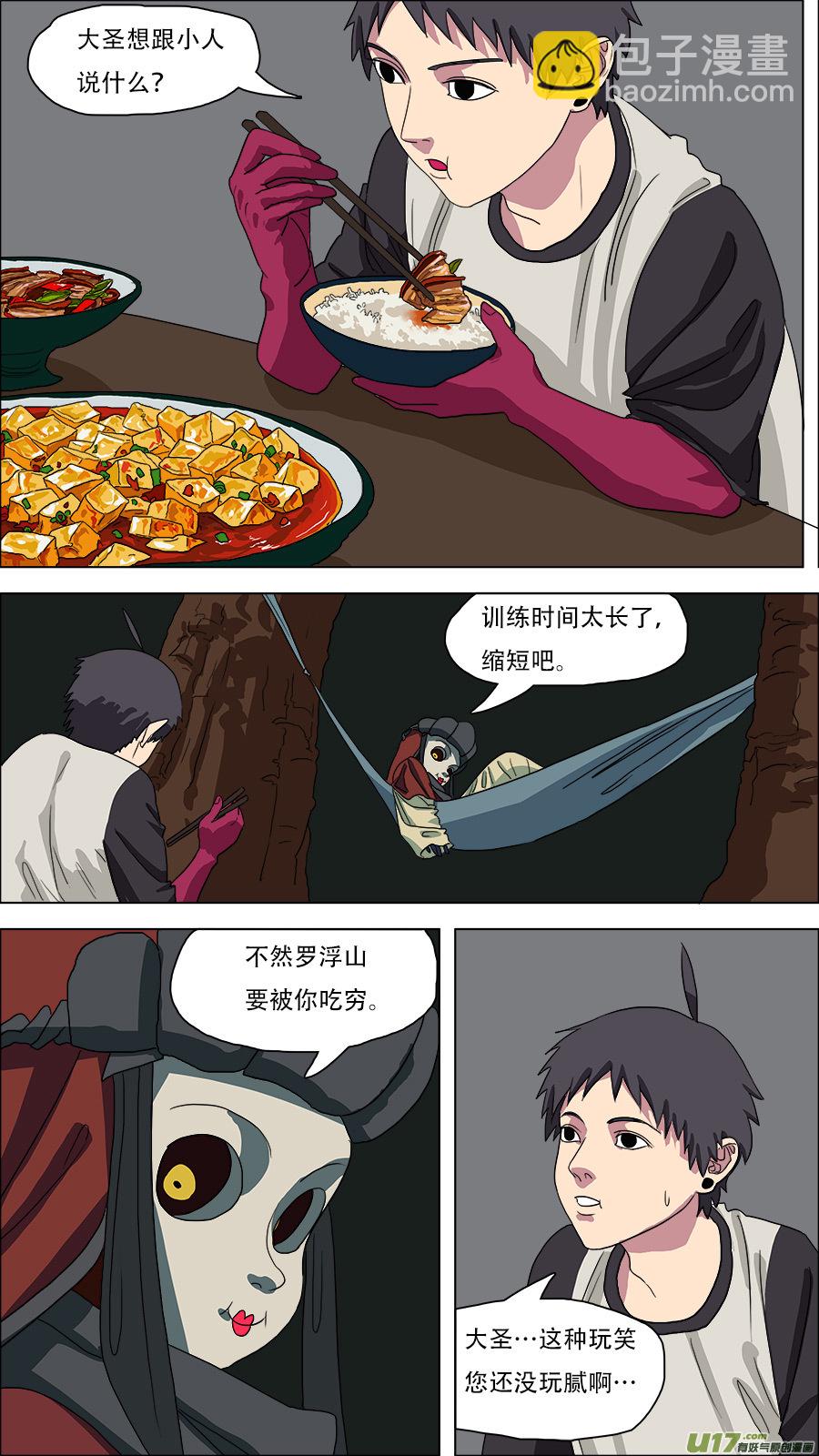 83.师父王灵官-第84话