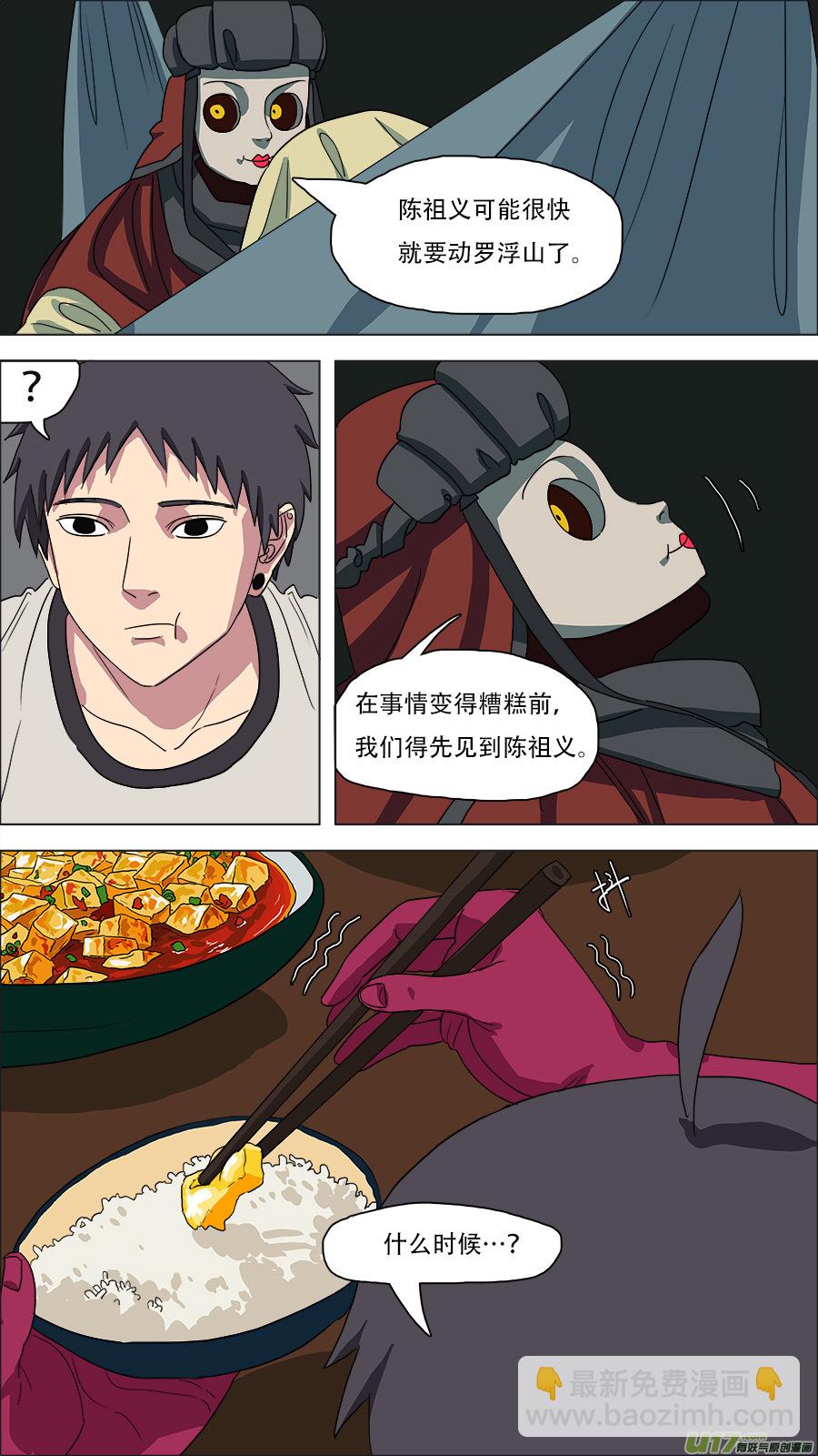 83.师父王灵官-第84话