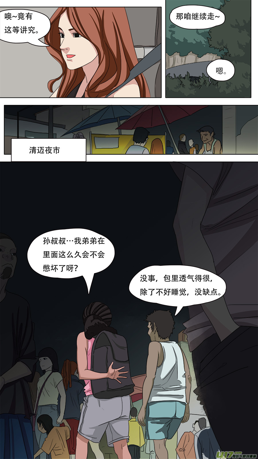83.师父王灵官-第84话
