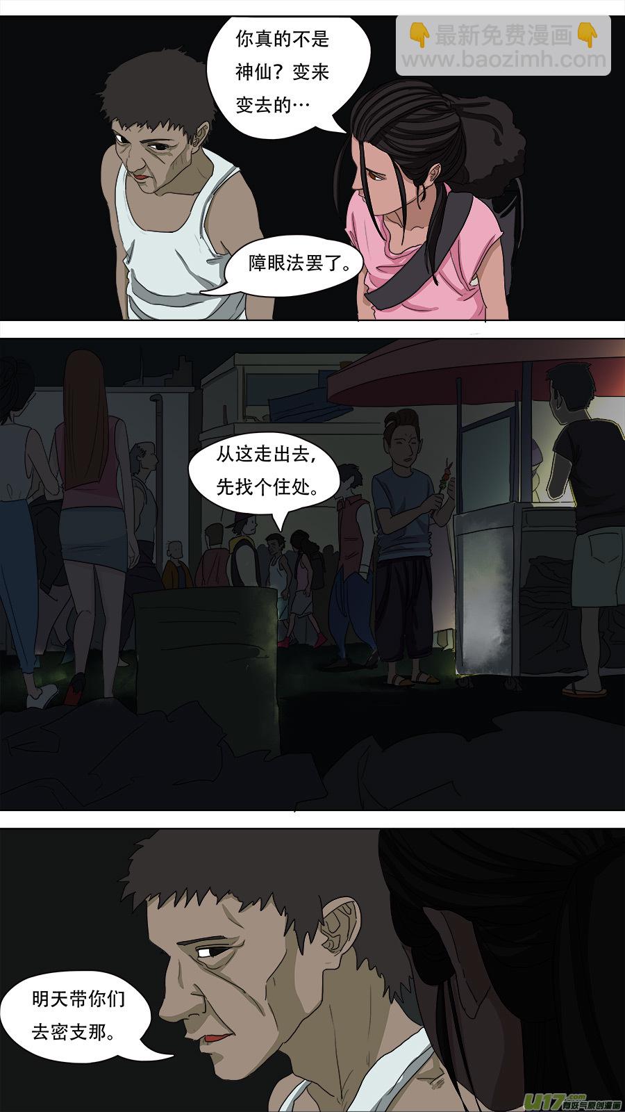 83.师父王灵官-第84话