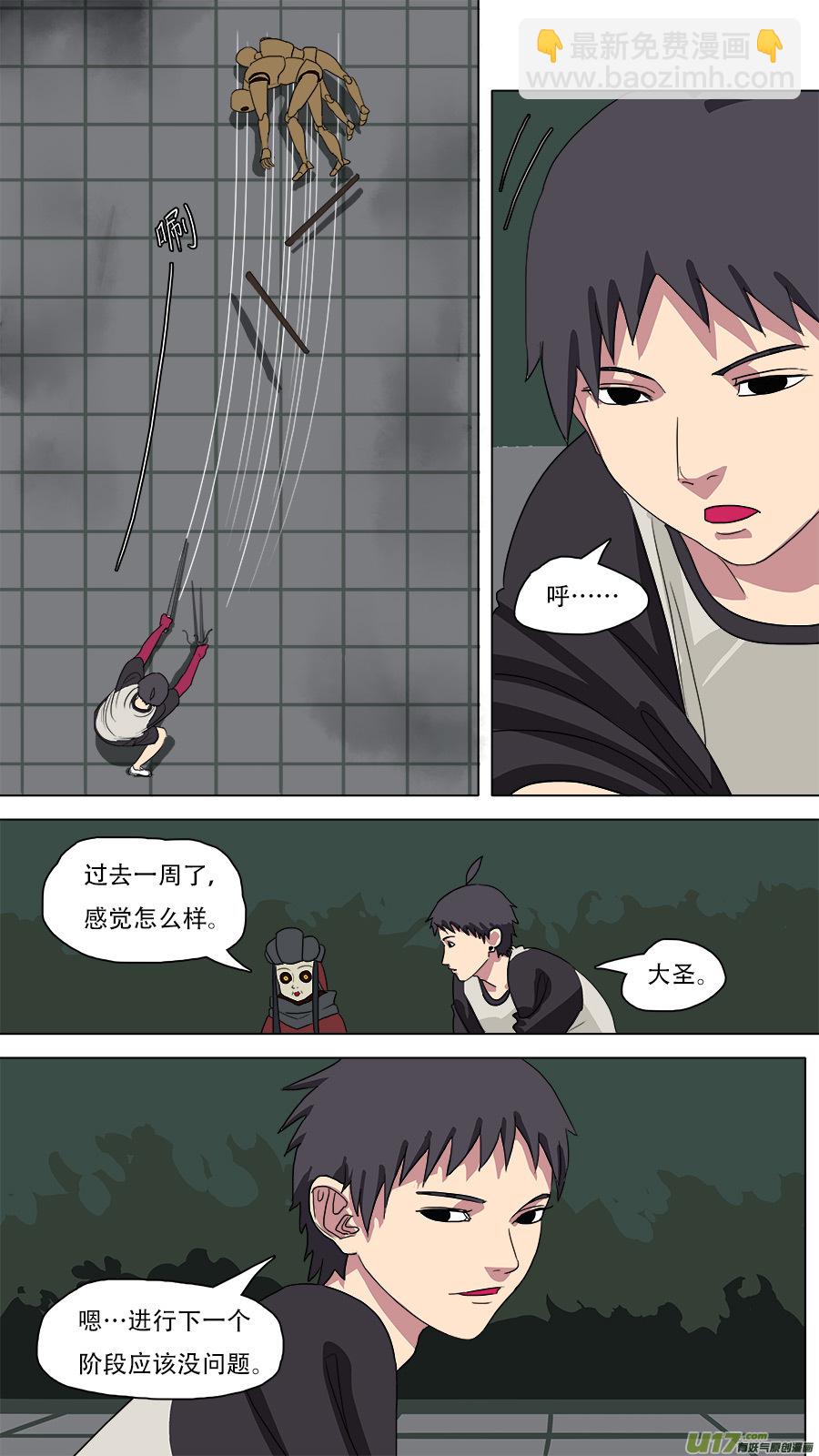 83.师父王灵官-第84话