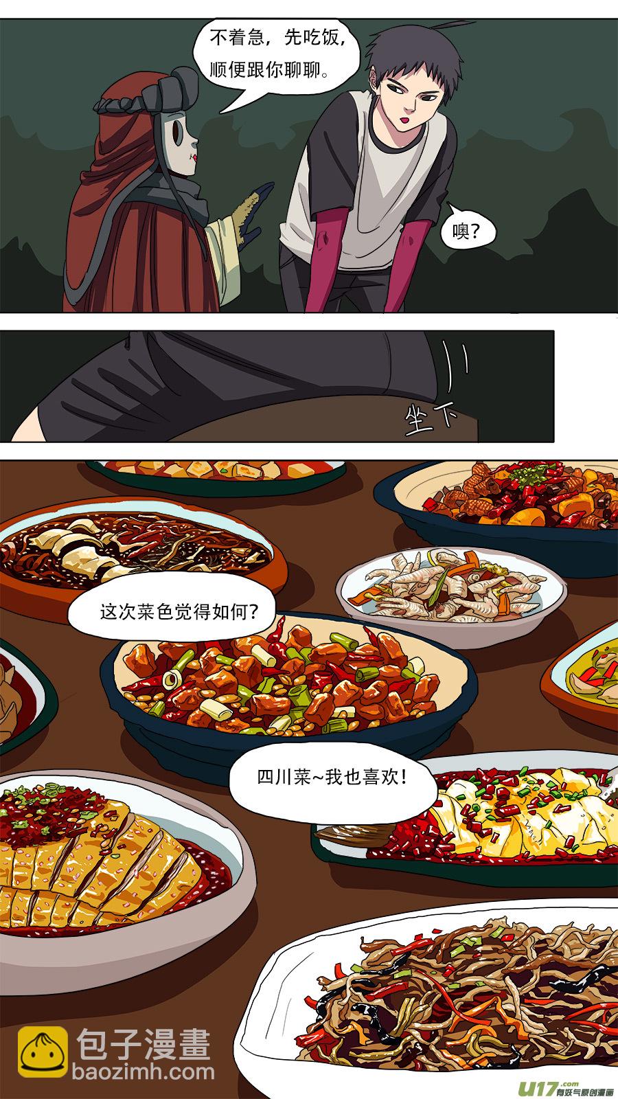 83.师父王灵官-第84话