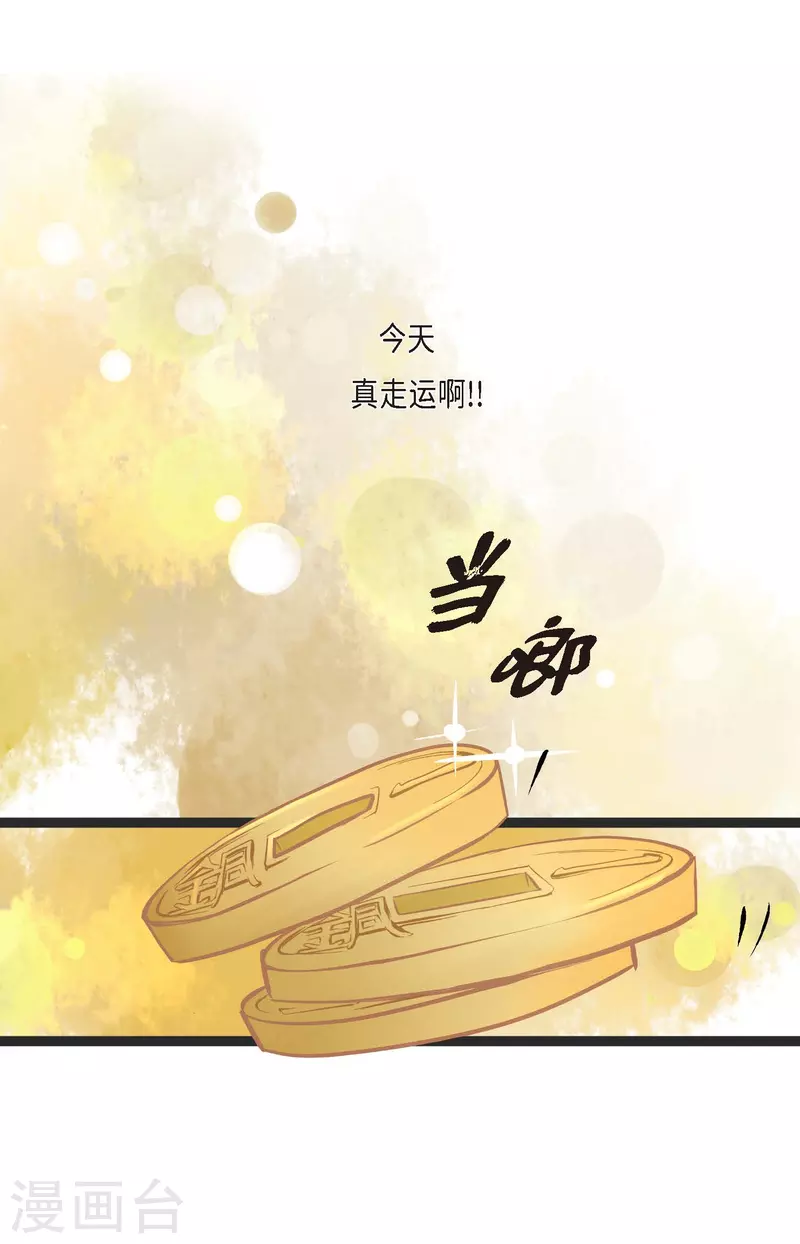 第1话 今天真走运-第2话