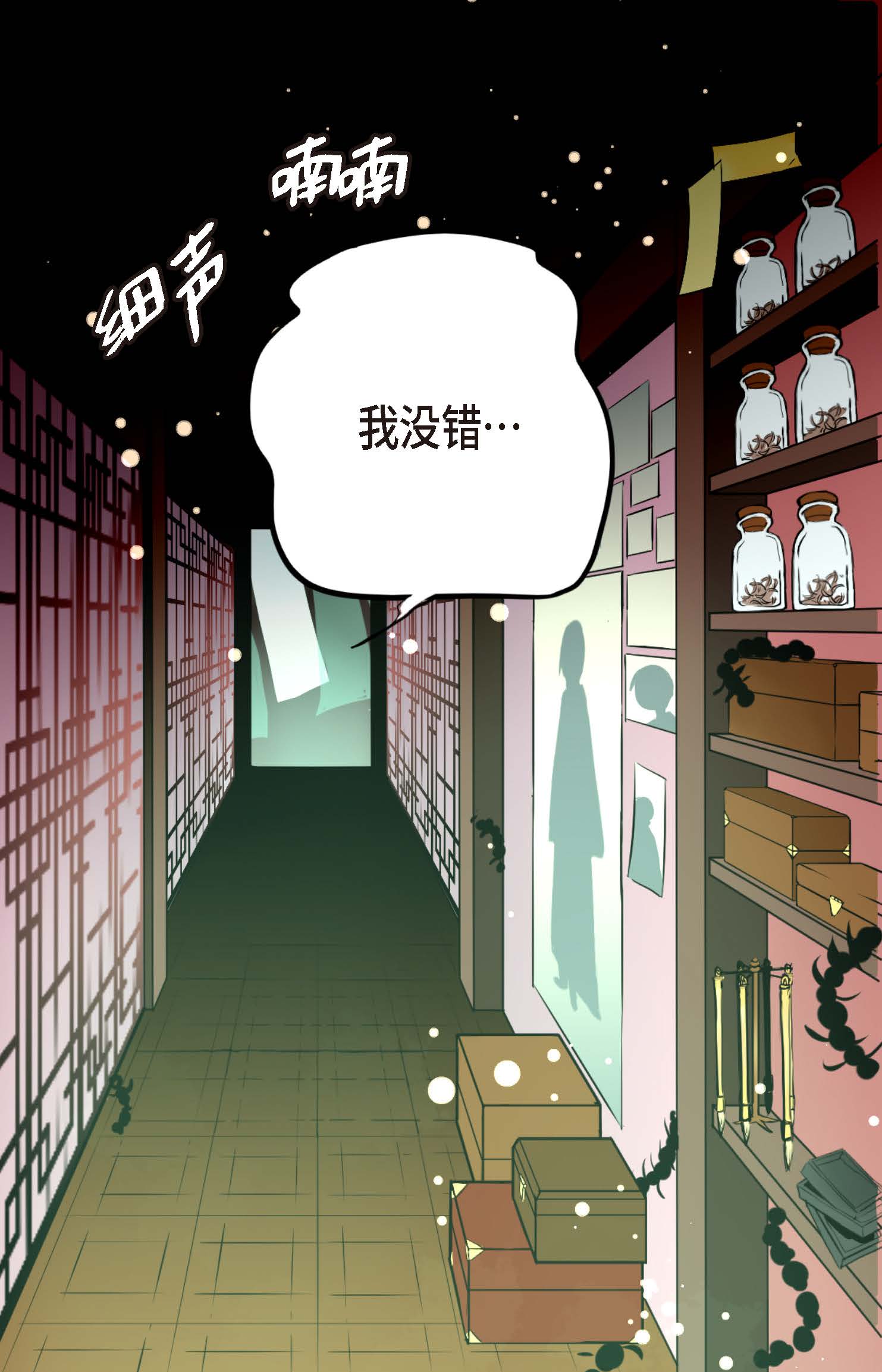 青蛇与红月 - 第103话 这里好不舒服 - 2