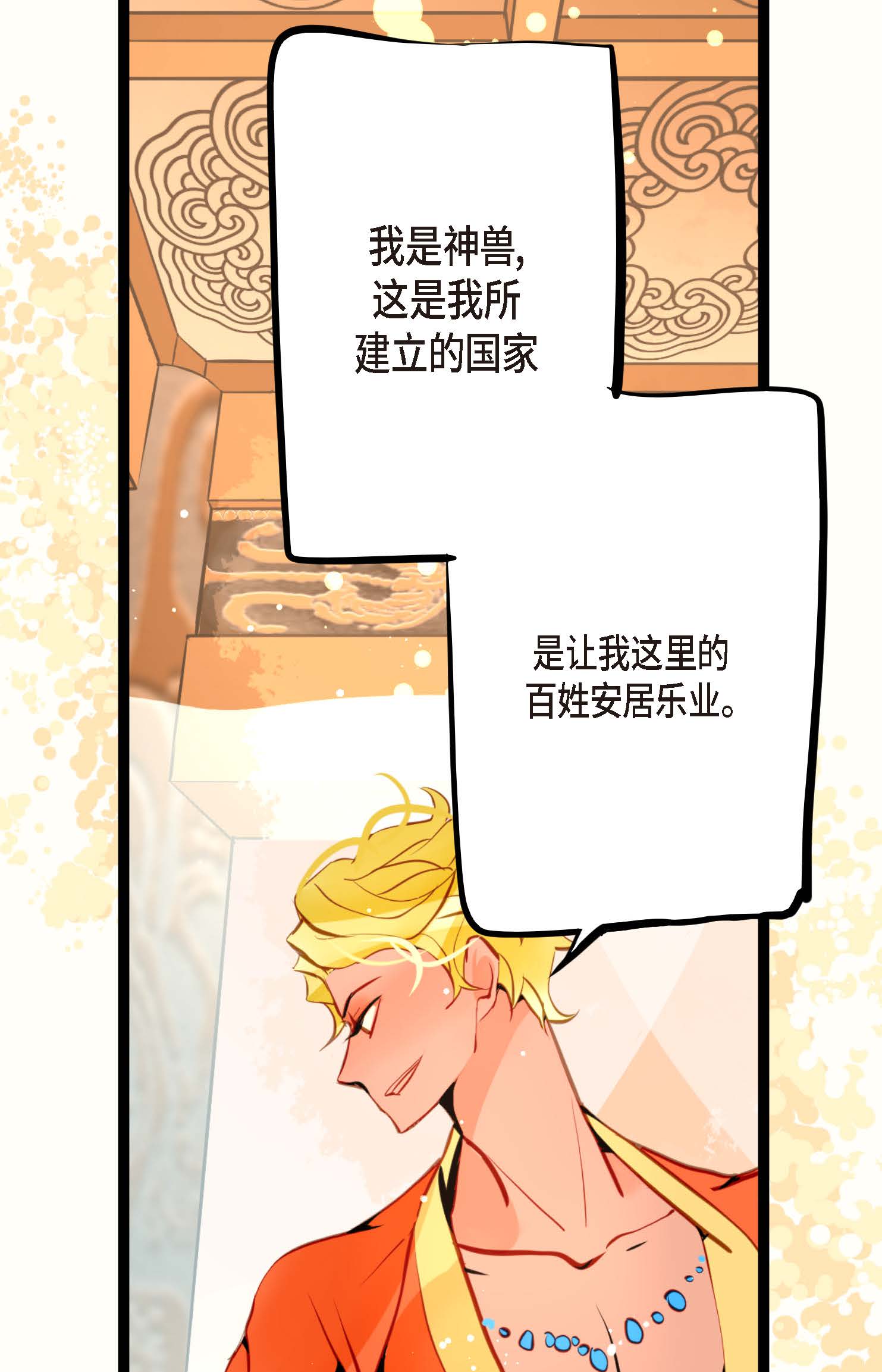 第107话 你说你是神兽？-第108话