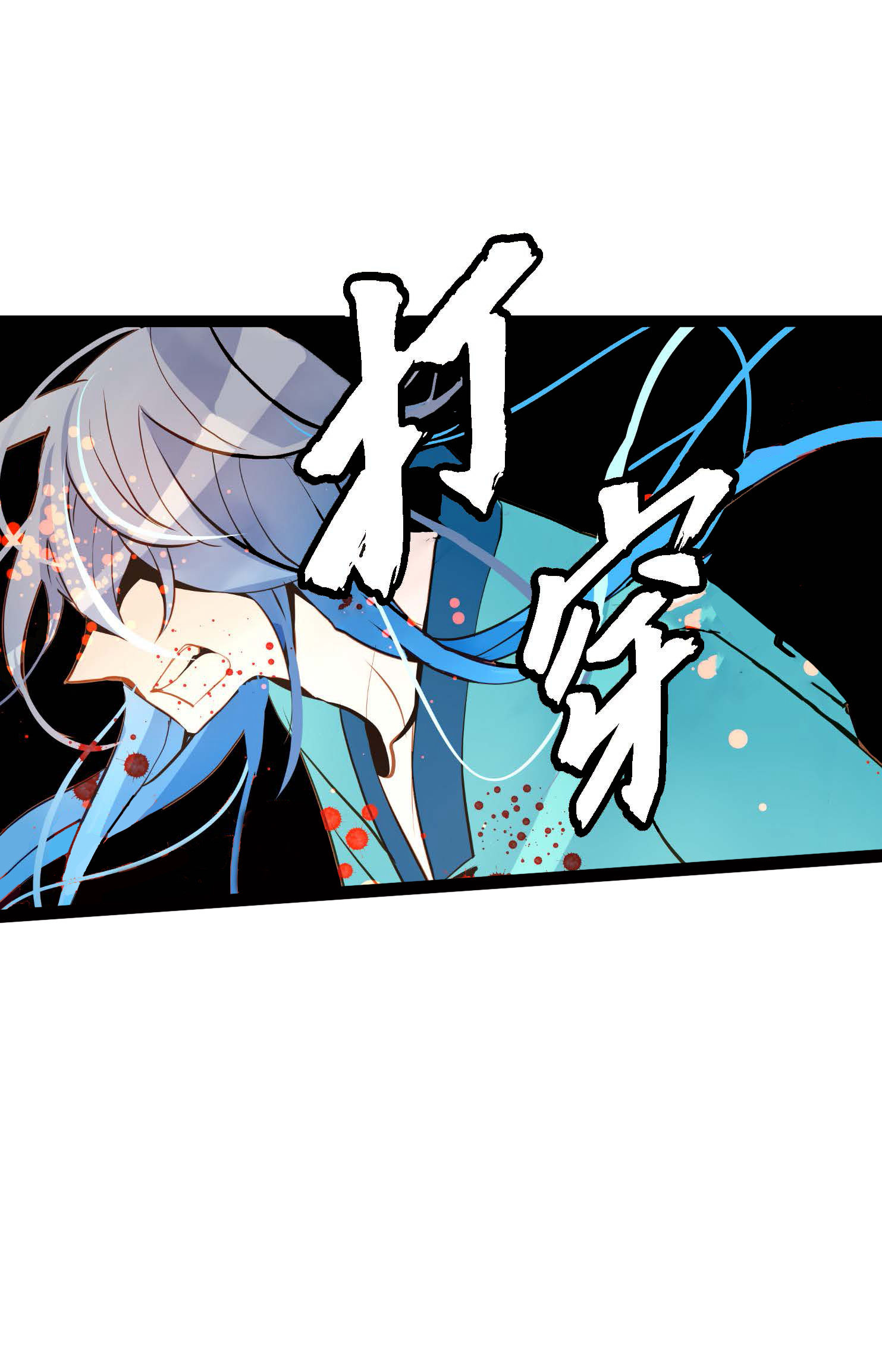 第109话 你是个迟到鬼！-第110话