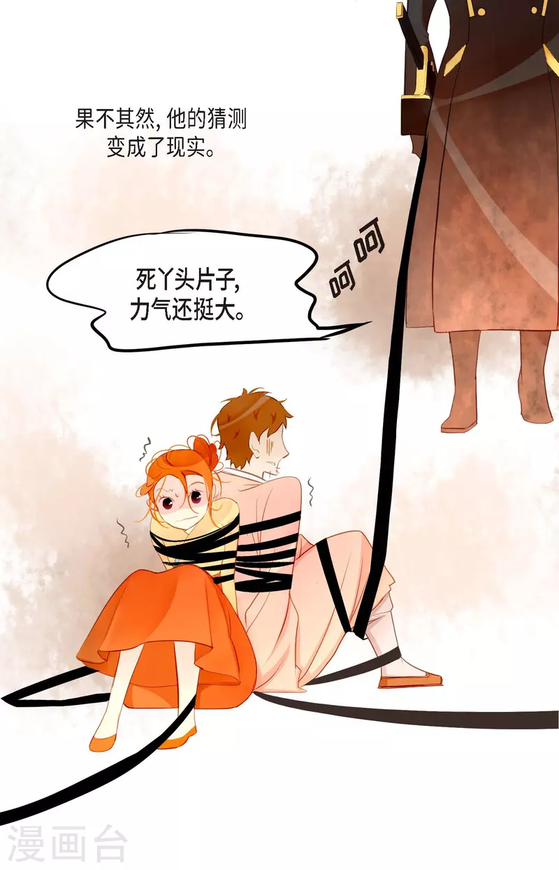 第11话 下套狩猎-第12话