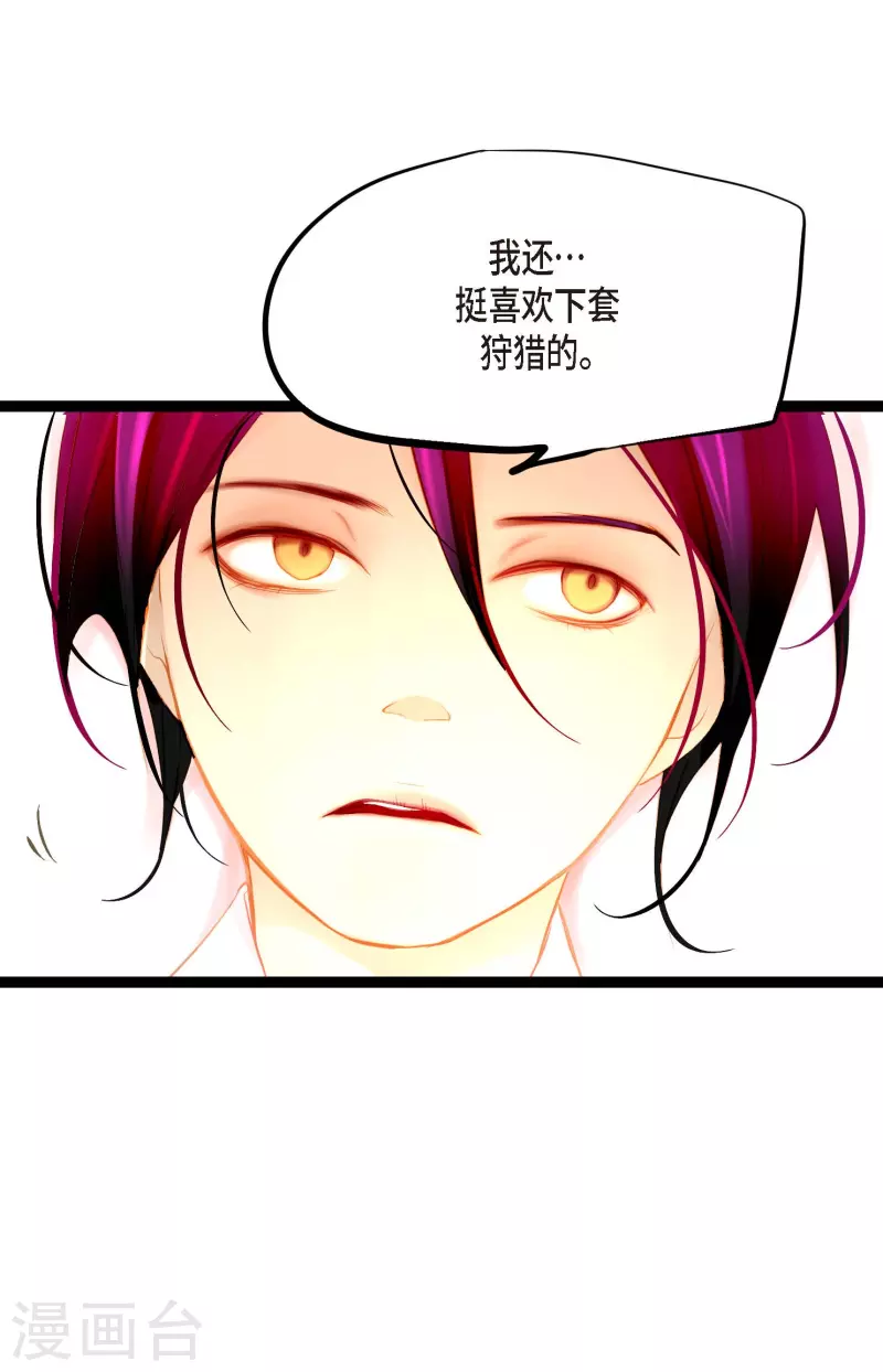 第11话 下套狩猎-第12话