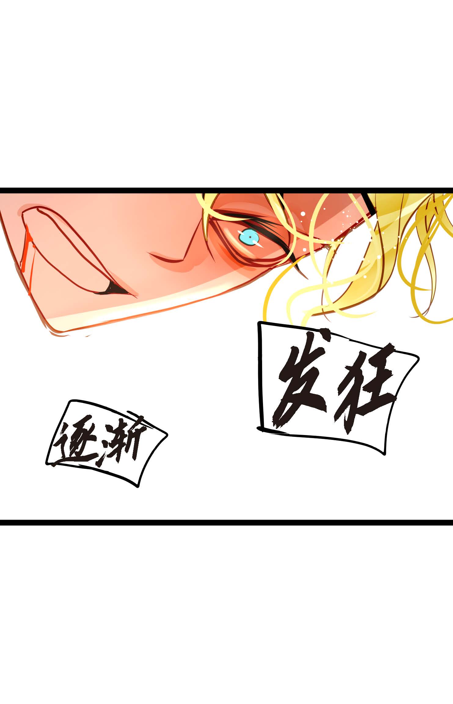 第121话 我不会这么轻易放过你-第122话