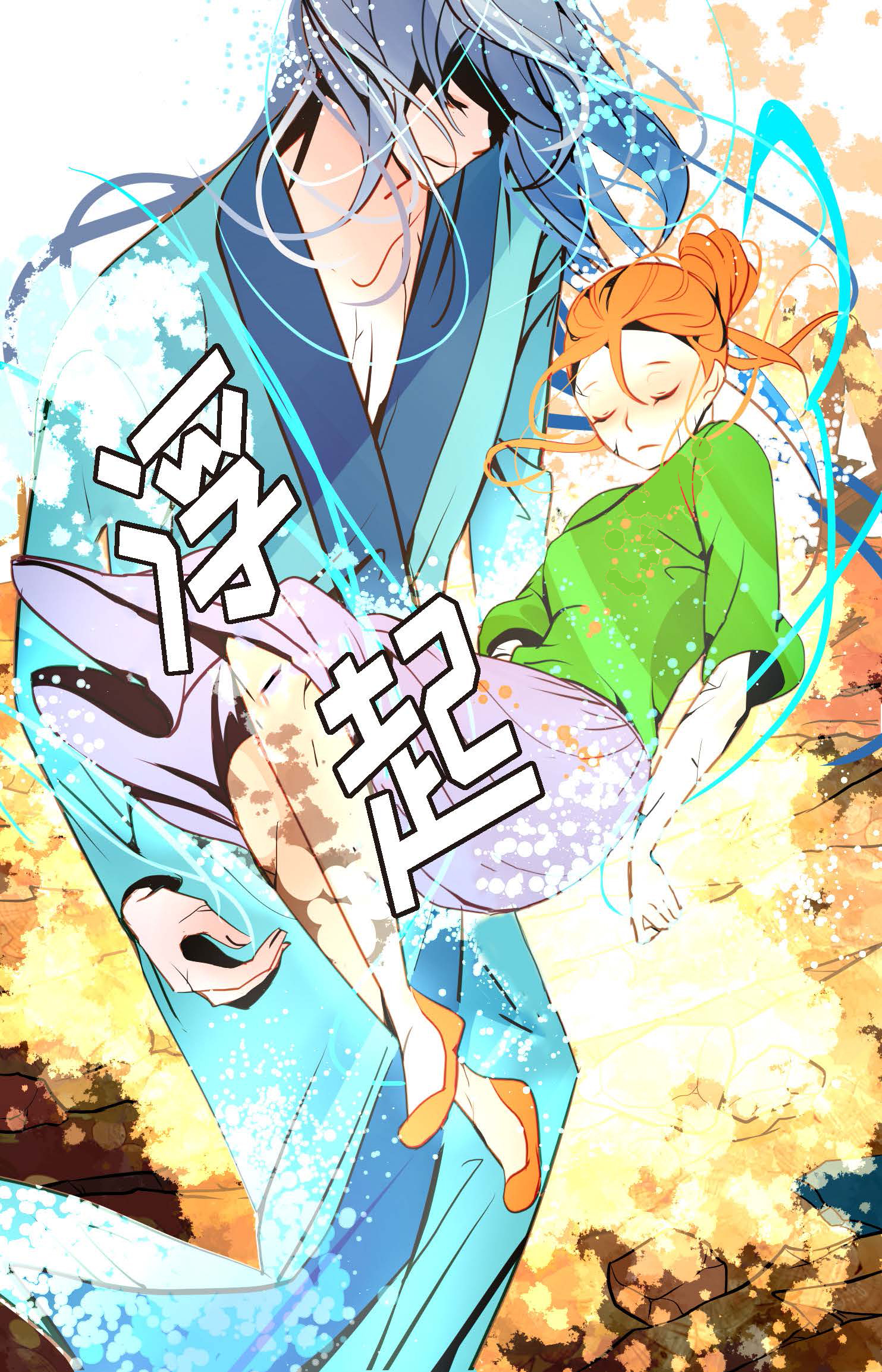 第125话 我能和她一起死也就无憾-第126话