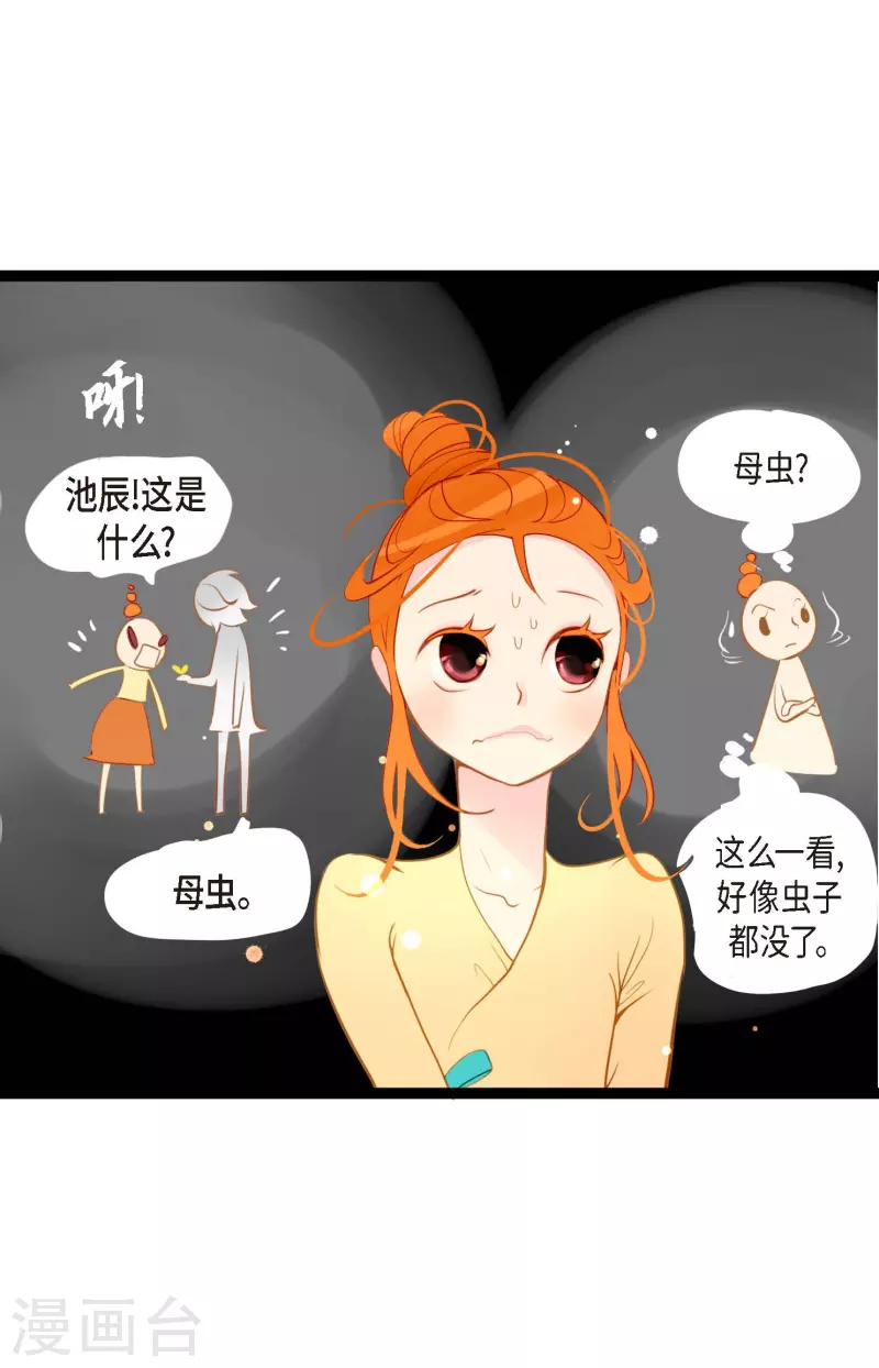 第19话 母虫-第20话