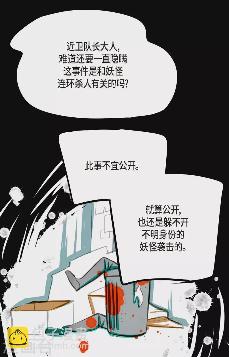 第25话 妖怪的袭击-第26话