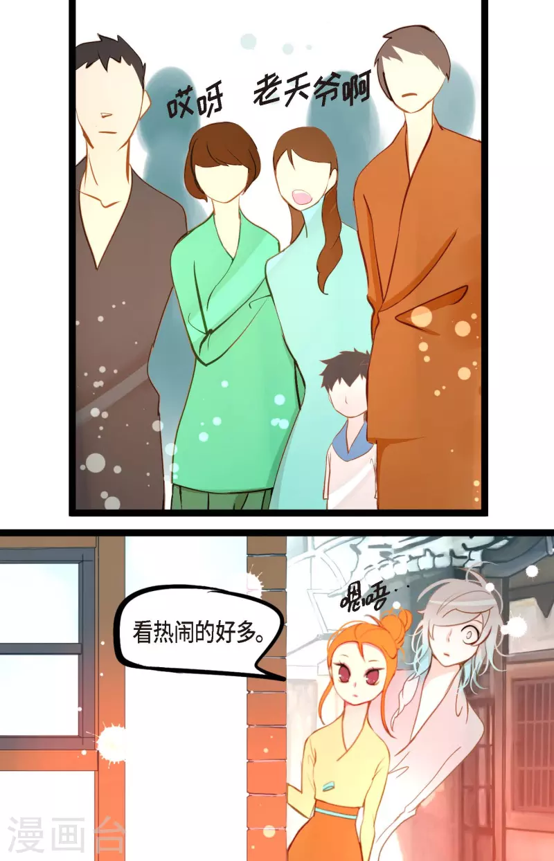 第25话 妖怪的袭击-第26话