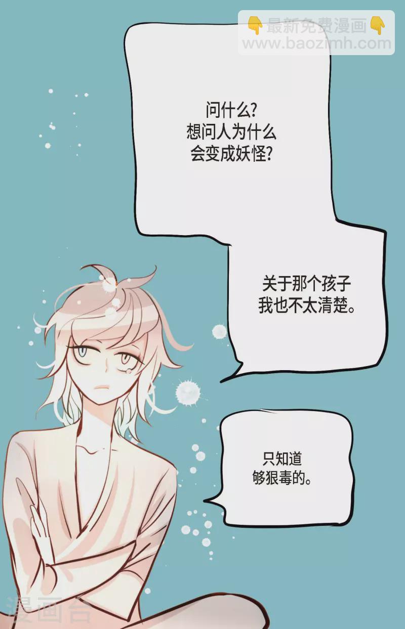 第27话 妖怪的碎片-第28话