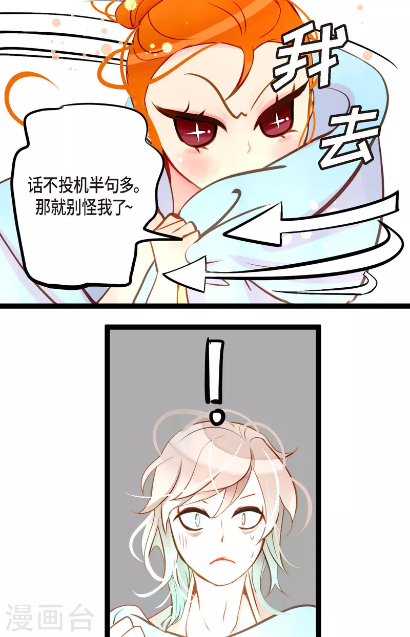 第27话 妖怪的碎片-第28话