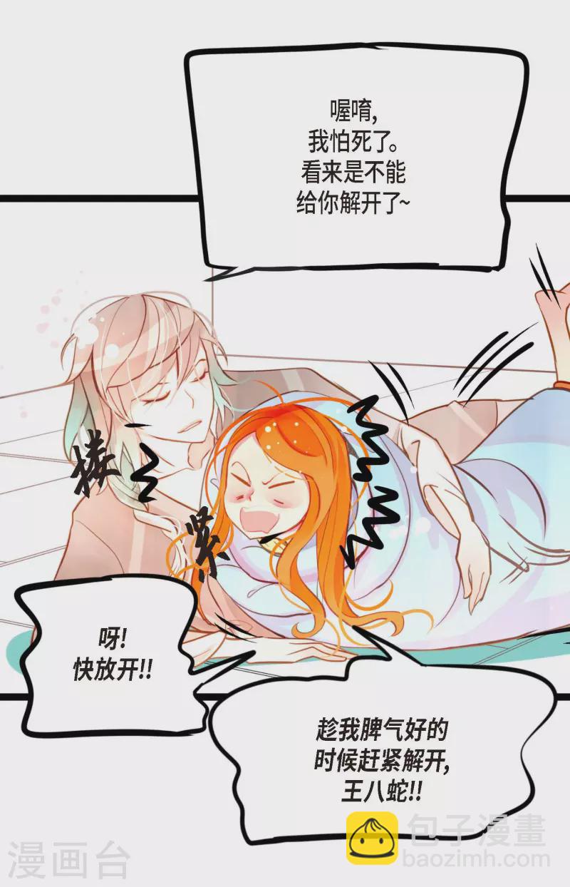 第27话 妖怪的碎片-第28话