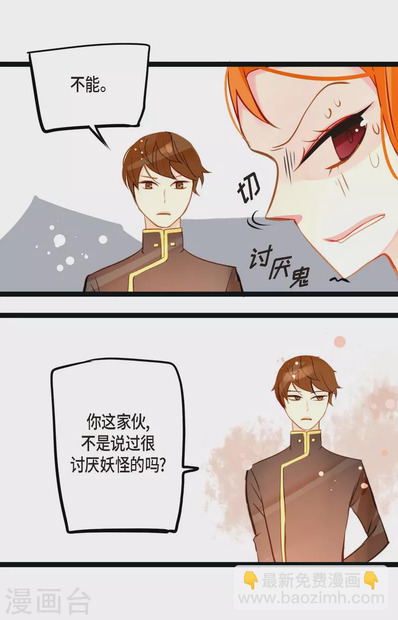 第27话 妖怪的碎片-第28话