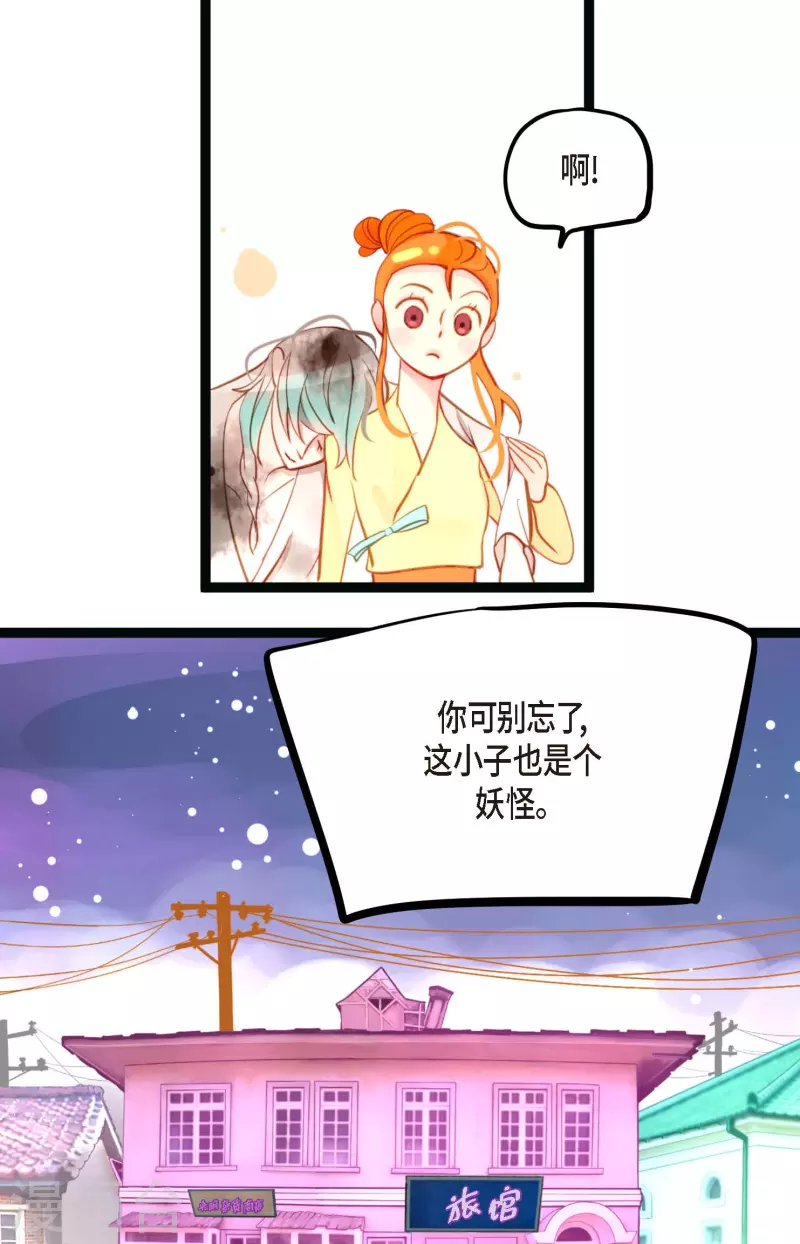 第27话 妖怪的碎片-第28话