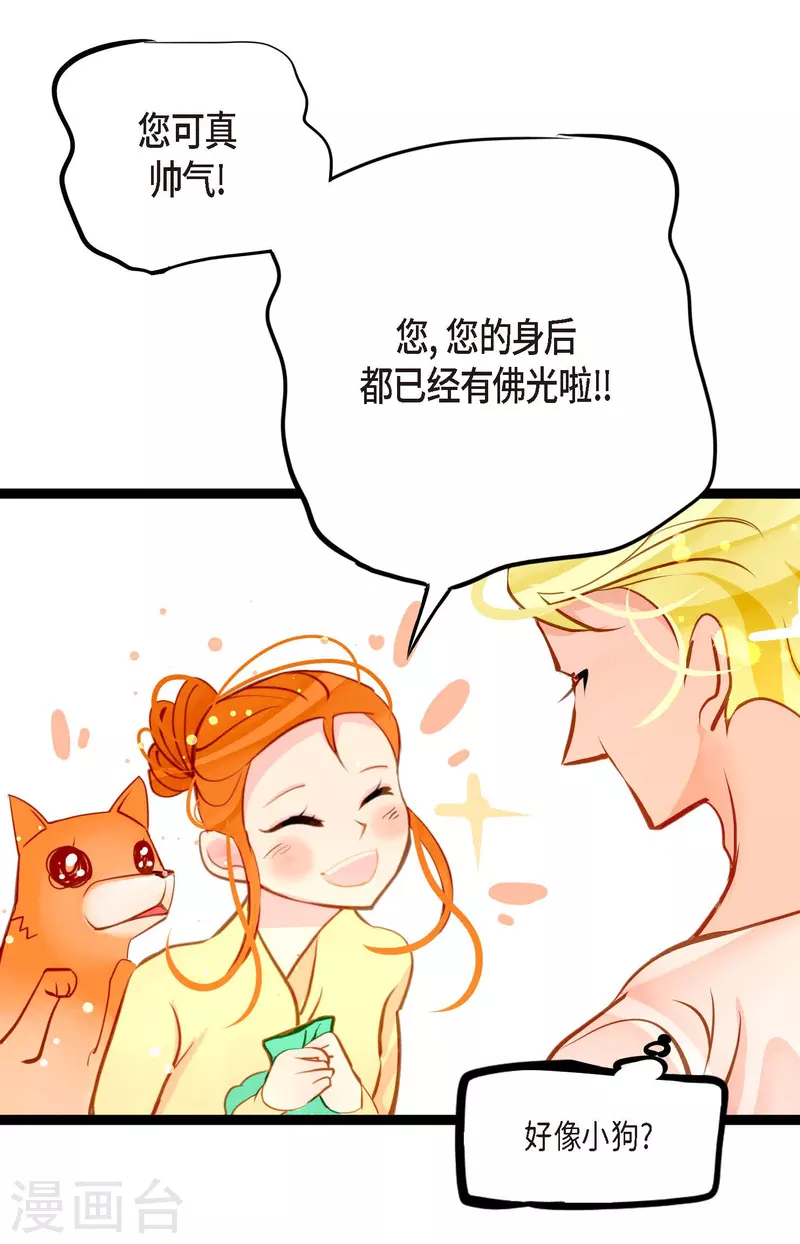 第29话 你胆子可真大-第30话