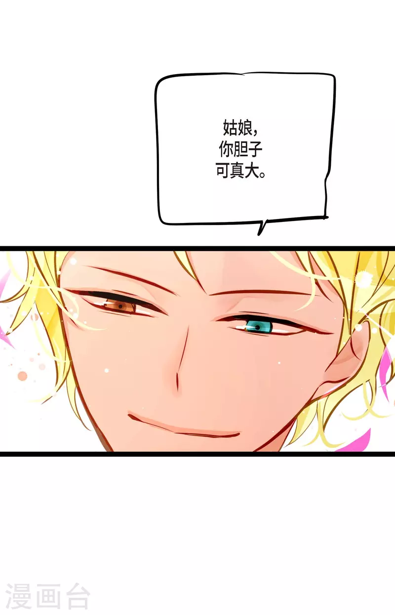 第29话 你胆子可真大-第30话