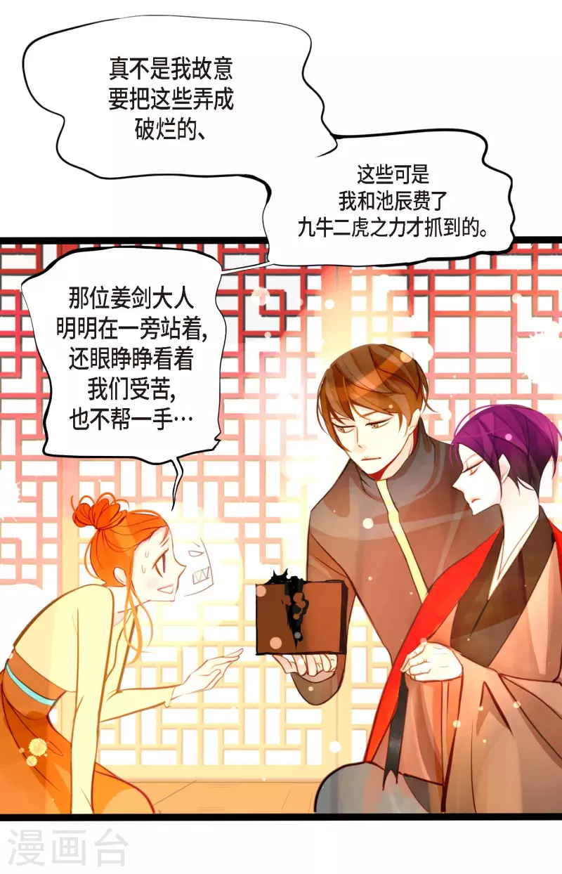 第29话 你胆子可真大-第30话