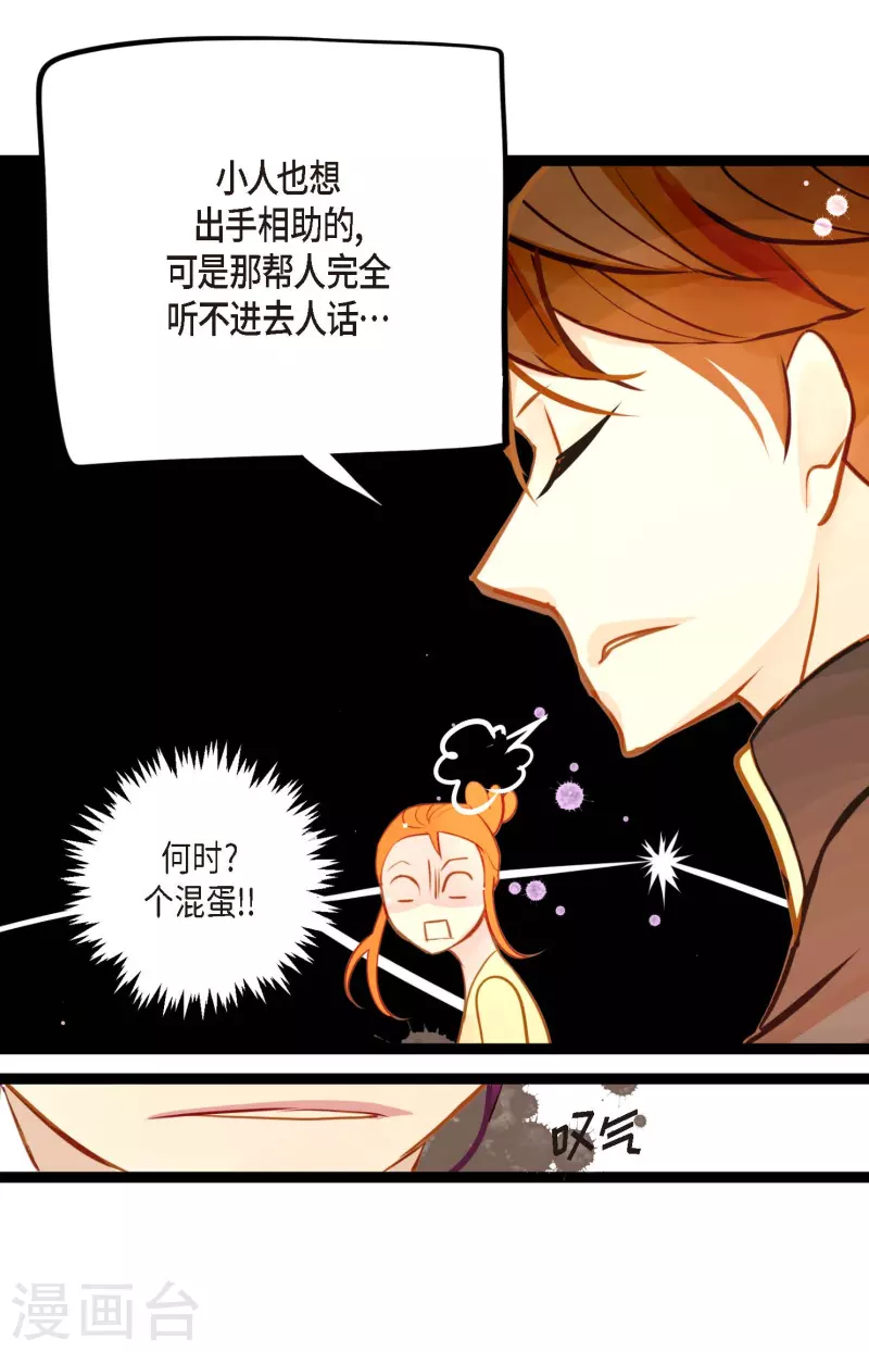 第29话 你胆子可真大-第30话