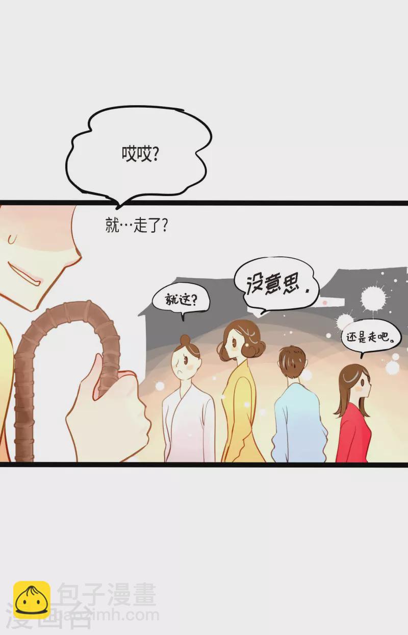 第29话 你胆子可真大-第30话