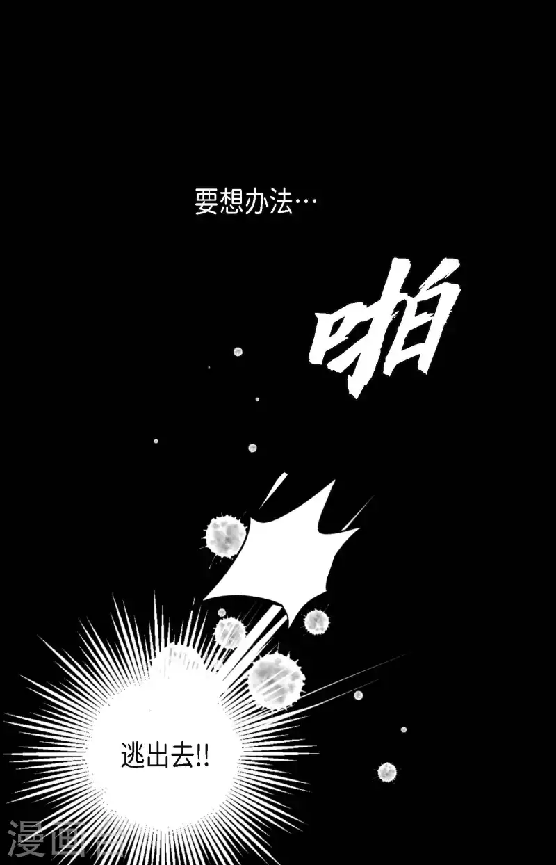 青蛇與紅月 - 第3話 骷髏 - 4