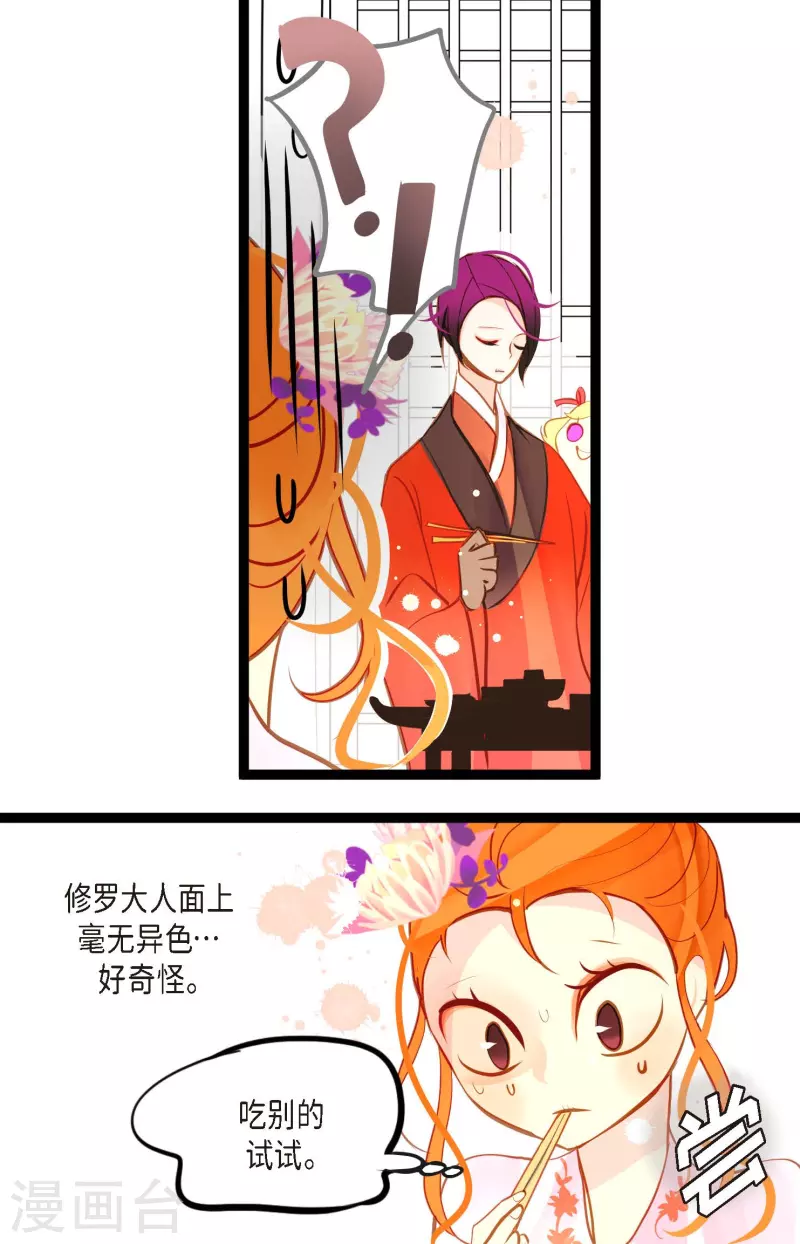 第35话 修罗大人的蓝气-第36话