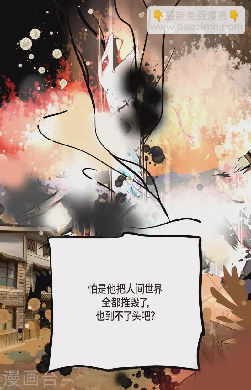 青蛇與紅月 - 第43話 他想要的是復仇！ - 2