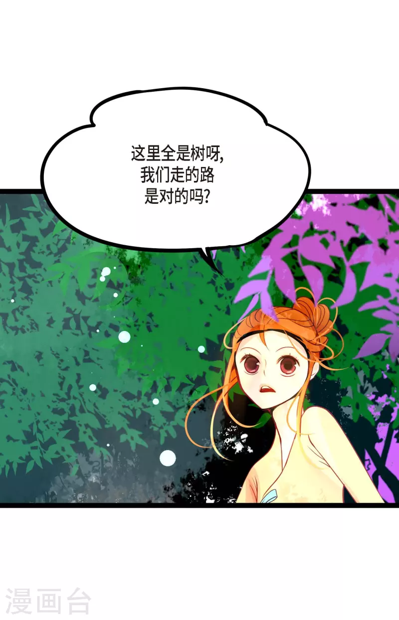 青蛇與紅月 - 第43話 他想要的是復仇！ - 1