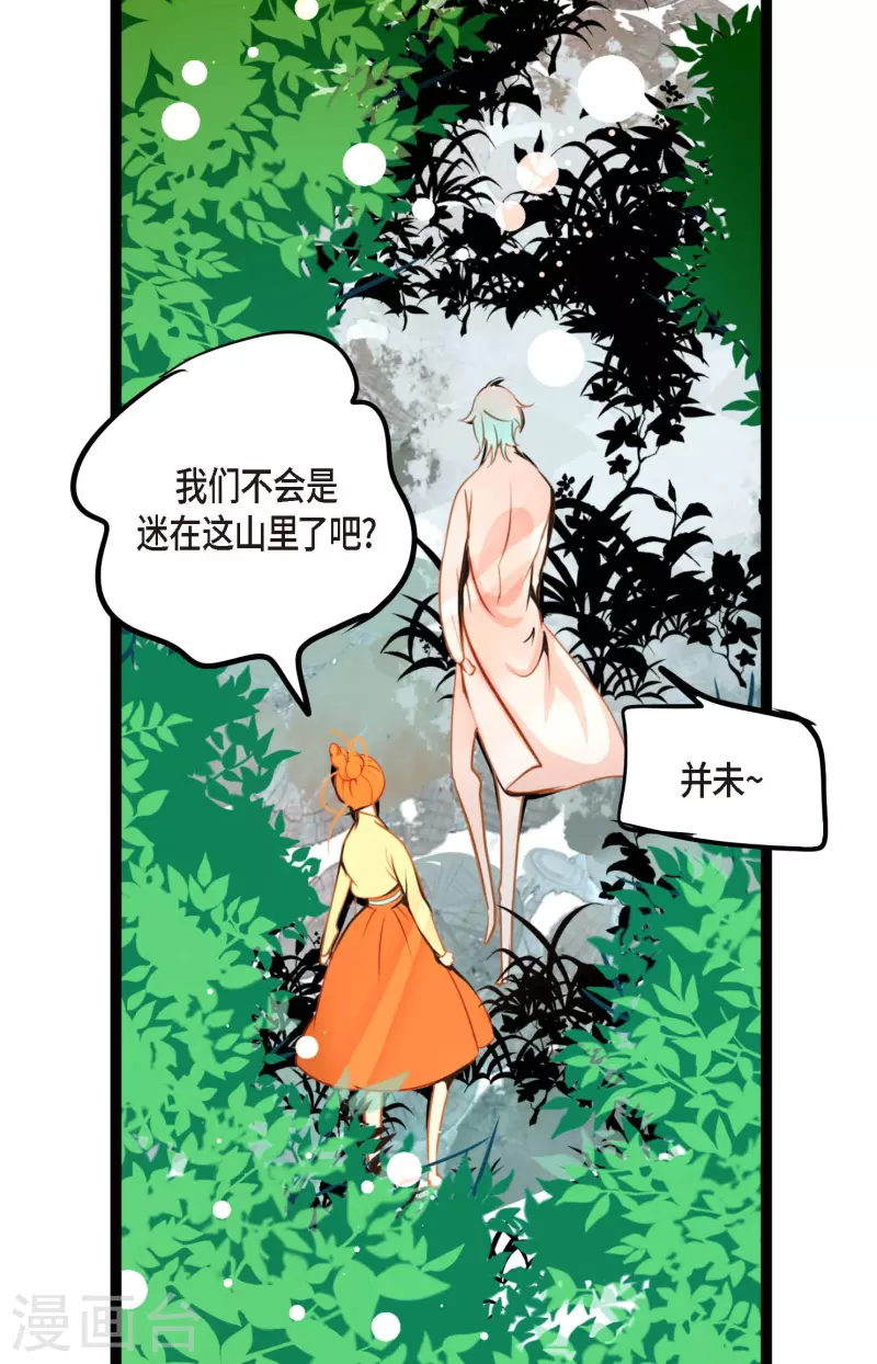 青蛇與紅月 - 第43話 他想要的是復仇！ - 2