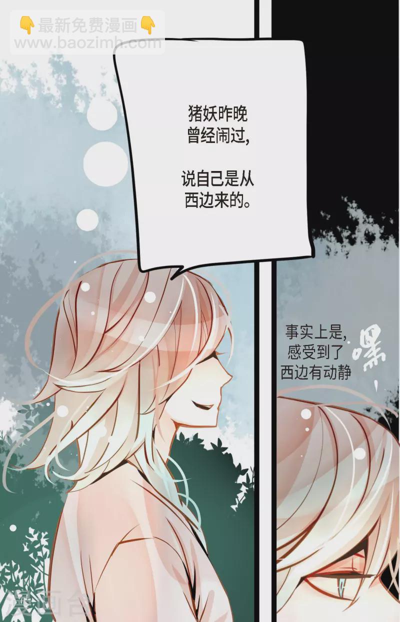 青蛇與紅月 - 第43話 他想要的是復仇！ - 3