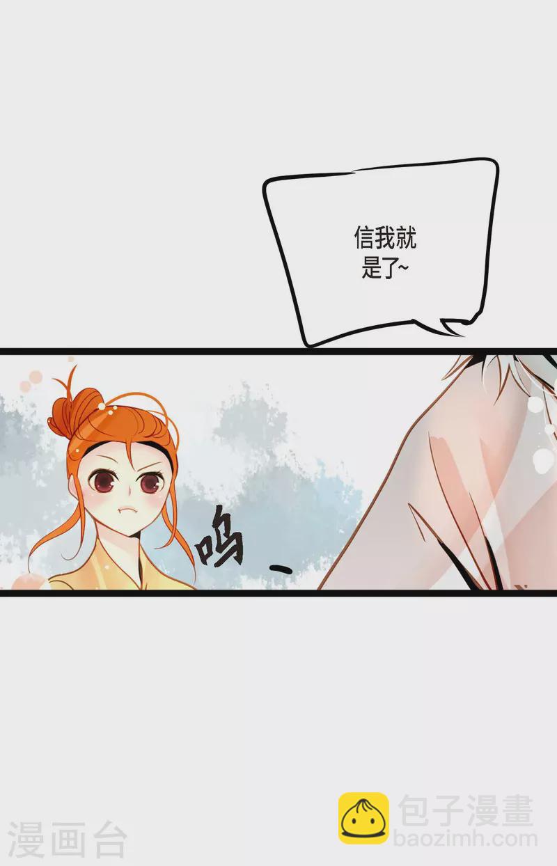 青蛇與紅月 - 第43話 他想要的是復仇！ - 4