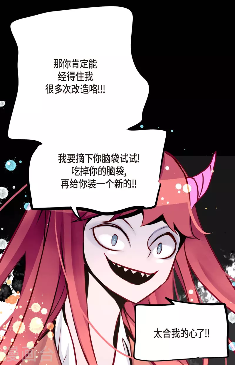 第45话 是被我改造过的-第46话