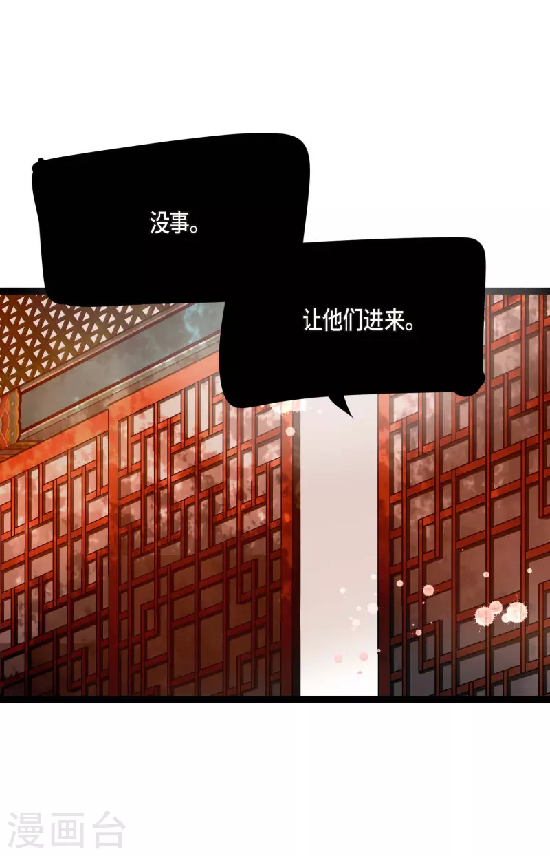 青蛇與紅月 - 第49話 他們是我的客人 - 6