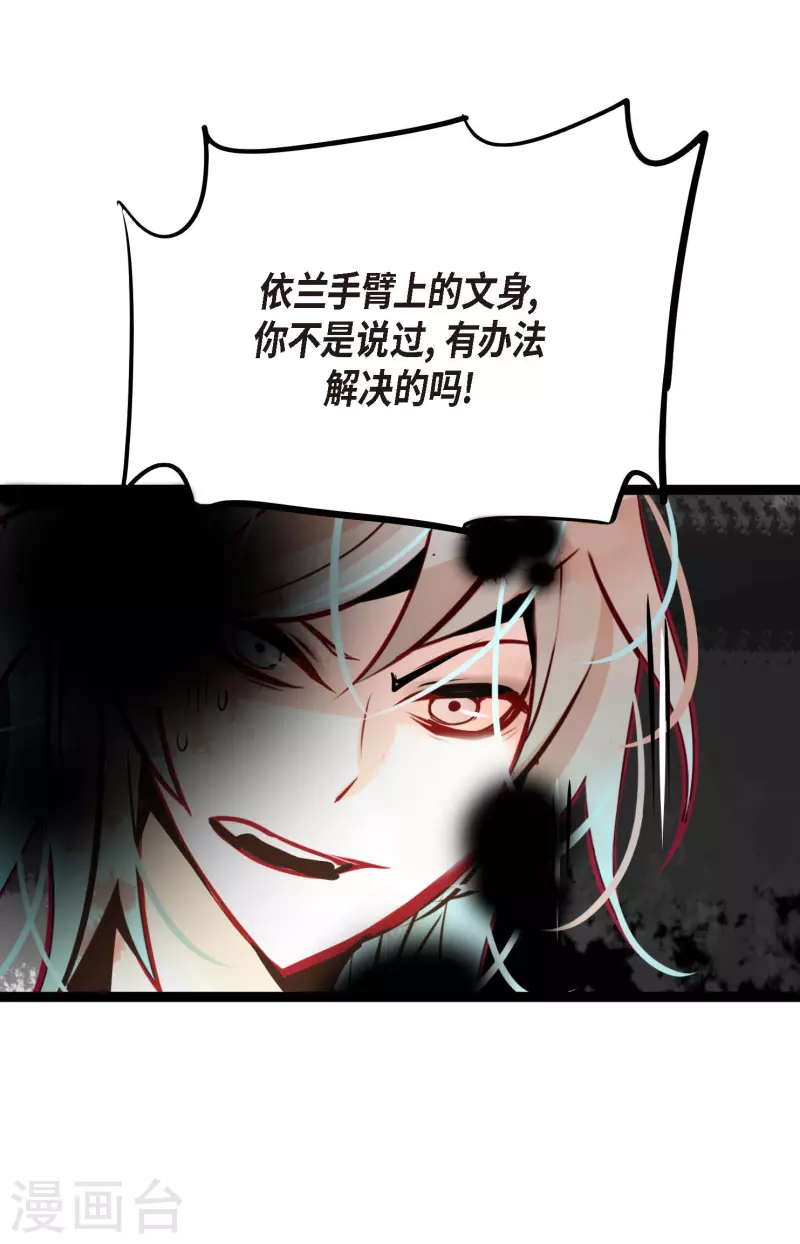 青蛇與紅月 - 第49話 他們是我的客人 - 2