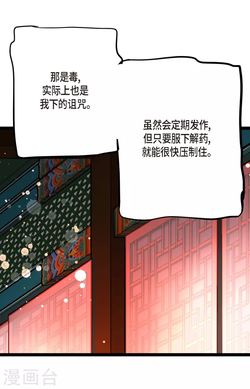 青蛇與紅月 - 第49話 他們是我的客人 - 3