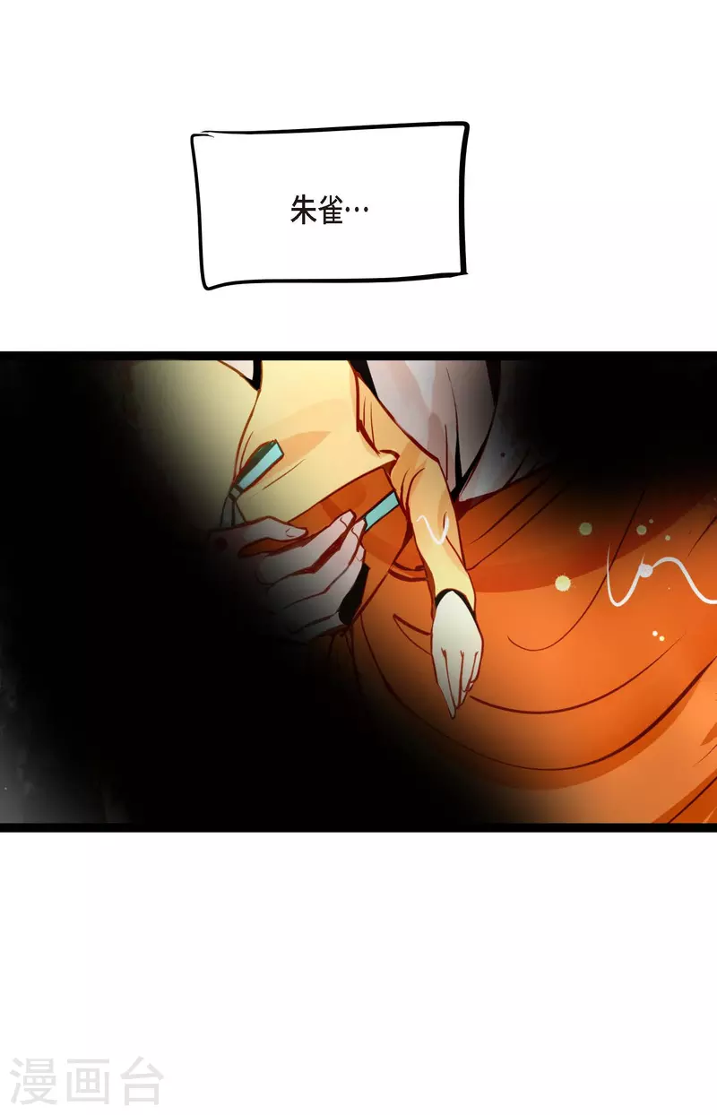 青蛇與紅月 - 第49話 他們是我的客人 - 7