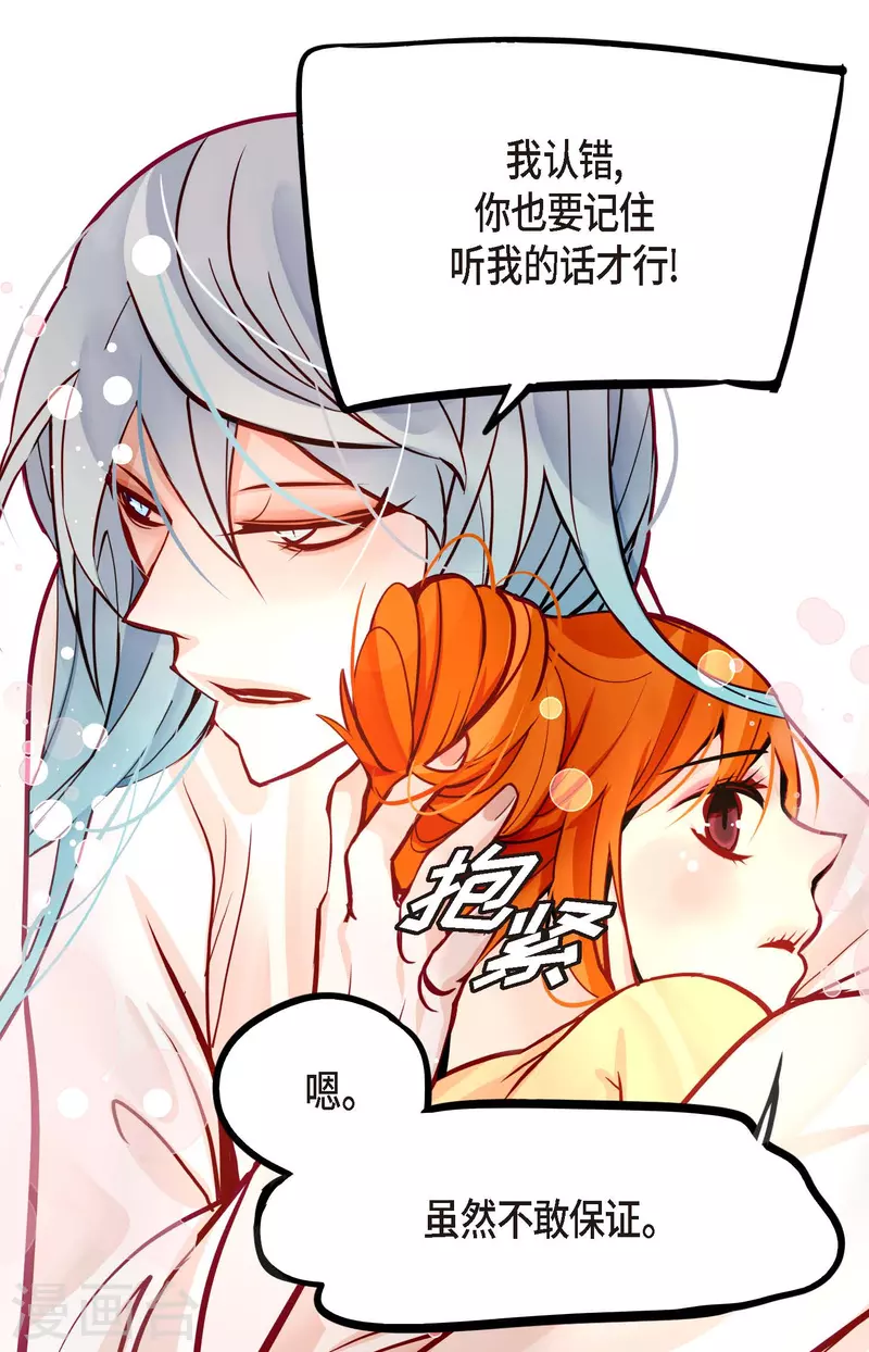 第51话 我们靠得太近啦！-第52话