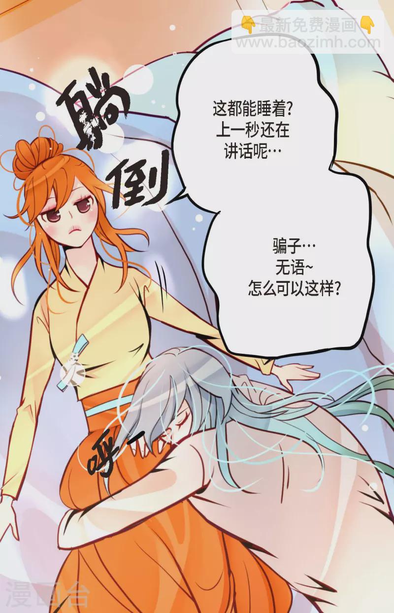 第51话 我们靠得太近啦！-第52话