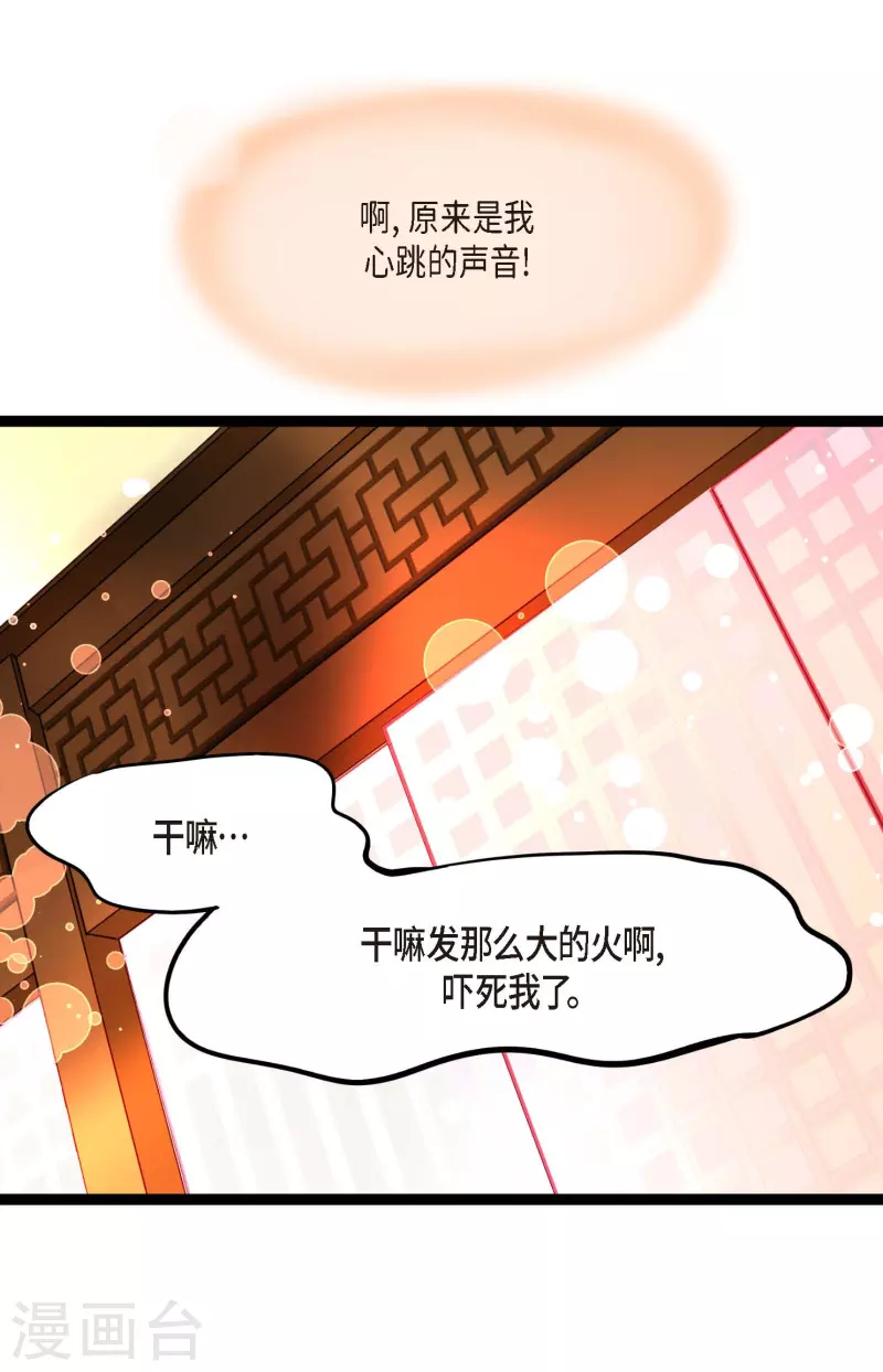 第51话 我们靠得太近啦！-第52话