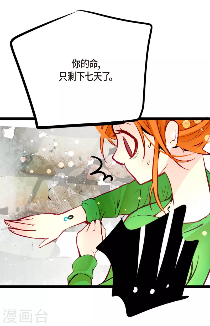 第57话 你的命只剩下七天了-第58话