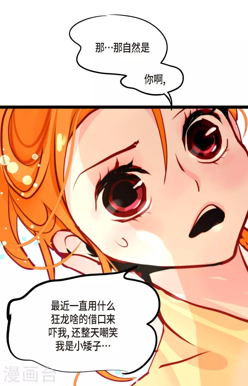 第61话 觉得你太可爱了-第62话