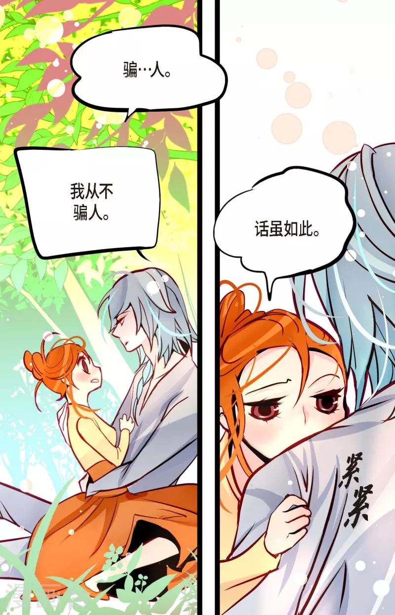 第61话 觉得你太可爱了-第62话