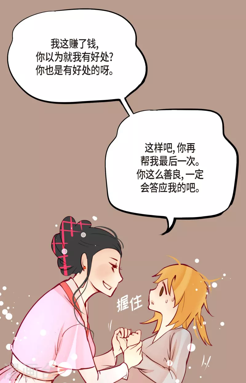 第63话 悬赏犯人-第64话