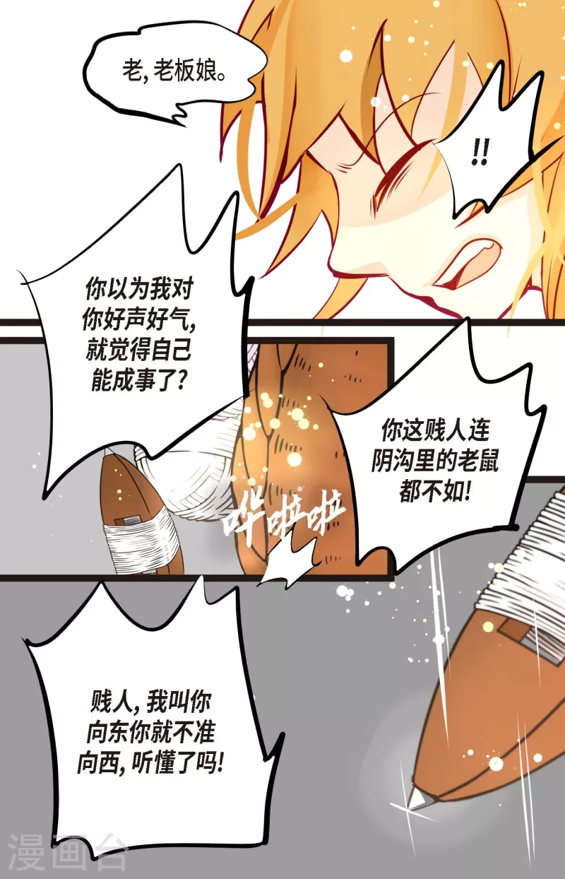 青蛇與紅月 - 第63話 懸賞犯人 - 5