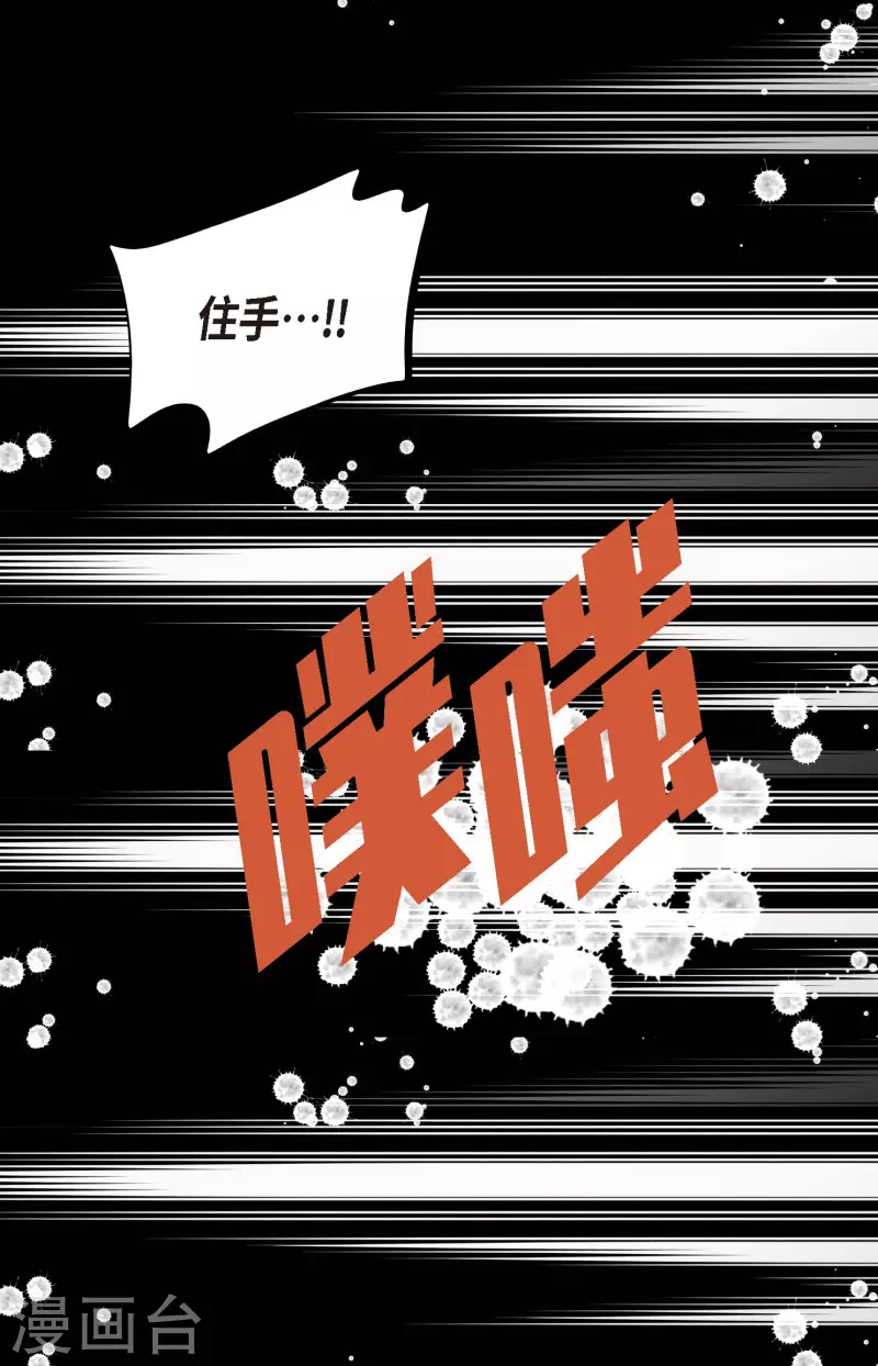 青蛇与红月 - 第63话 悬赏犯人 - 6